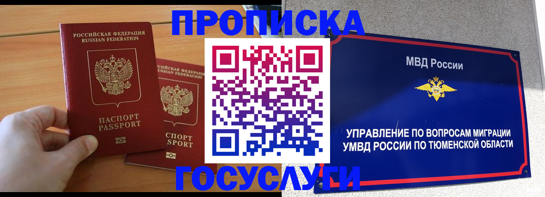 временная регистрация в квартире в Дубне